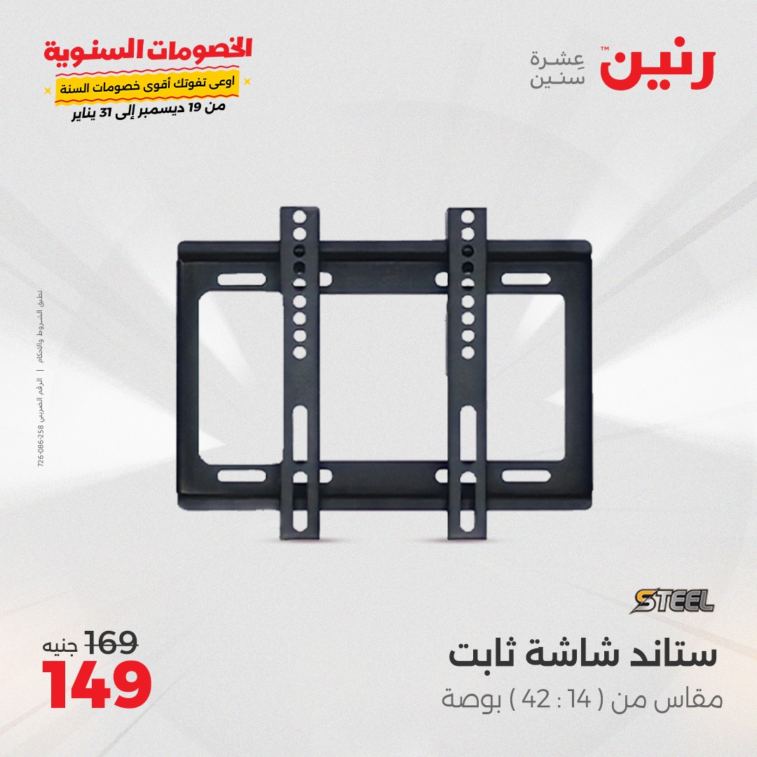 raneen offers from 1jan to 1jan 2025 عروض رنين من 1 يناير حتى 1 يناير 2025 صفحة رقم 25